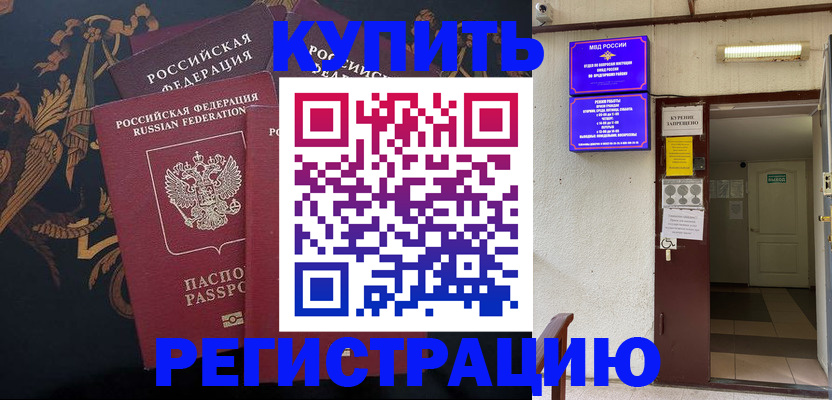 временная прописка в Абдулино