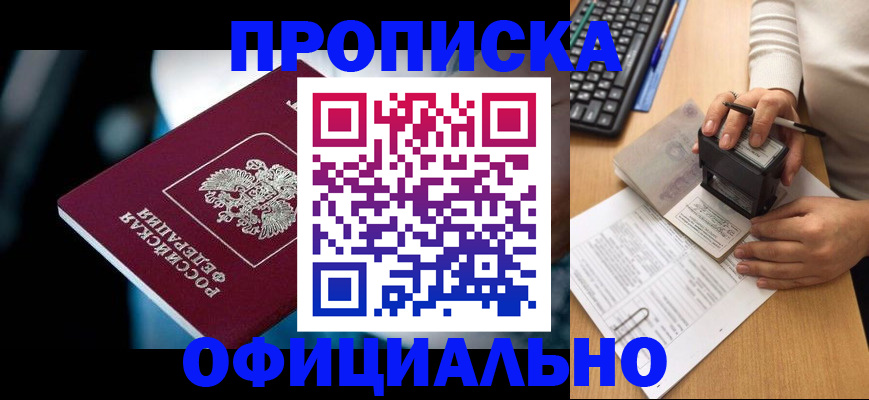 прописка штамп в Абдулино